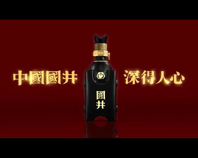 酒類——國井酒_央視廣告片